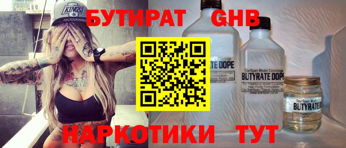 Бутират 99% Асбест