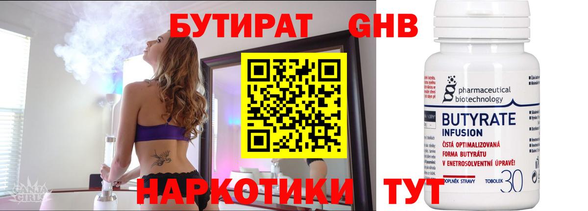 БУТИРАТ оксибутират  Вход с VPN  Асбест 