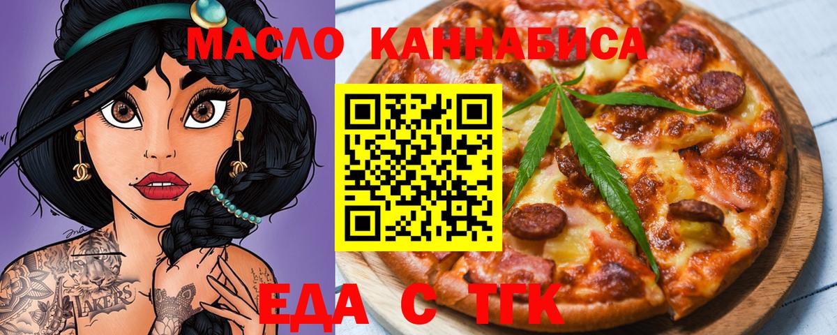 Еда ТГК конопля  Вход с VPN  Асбест 