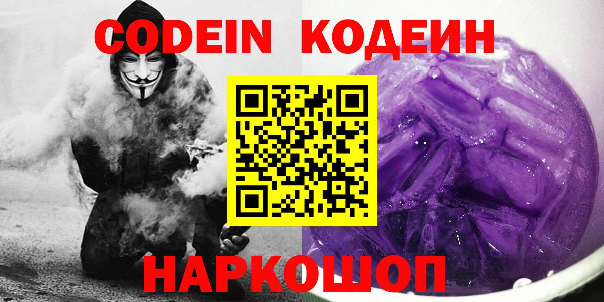 Codein Purple Drank  Вход с VPN  Асбест 
