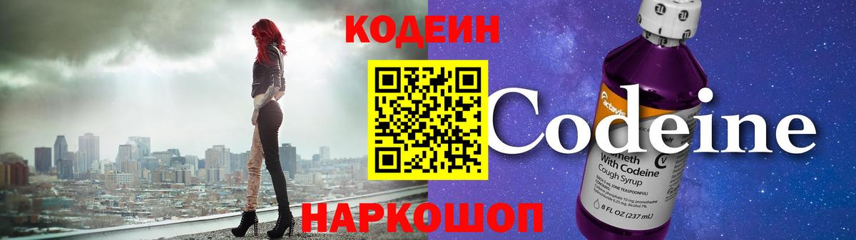 Кодеин Purple Drank Асбест